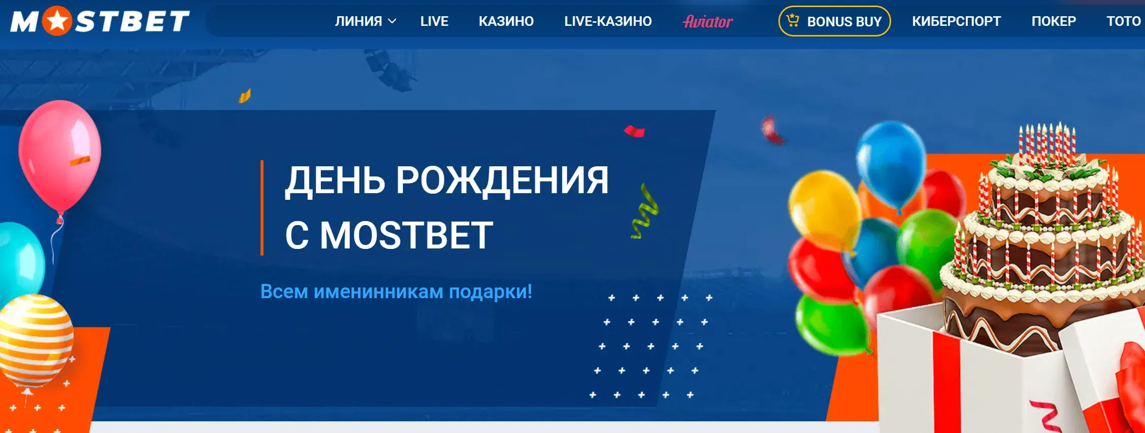 Mostbet Киргизия - Типовые правила акций: что чаще всего
